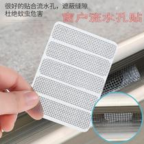 Window water hole anti-mosquito stickers screen window repair repair holes patch holes stickers to block gaps to repel mosquitoes