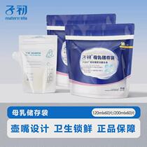 30pcs Breast Milk Storage With Spout Freezer Bag Disposable