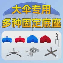 Large outdoor parasol large stall umbrella water-filled sun umbrella base advertising umbrella base plastic bucket umbrella seat