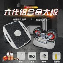 Aluminum alloy drift board for adults and children fifth and sixth generation large board four-wheel split skateboard shock-absorbing road board