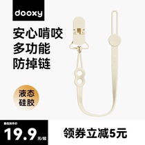 dooxy teether anti-drop chain baby pacifier baby molar stick bite glue rope clip silicone can chew