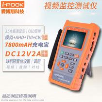 Aiboyi PK69A simulation AHD coaxial video surveillance tester multi-functional engineering treasure 12V2A