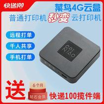 Express 100 Recipient Qianniu Cainiao 4G Cloud Box Instantly Transforms into Cloud Printer Mobile Phone Computer Small Mini