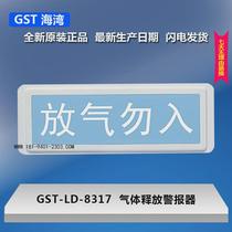 Gulf gas release indicator coded 4-wire GST-LD-8317 gas release alarm GST-LD-8317H 2-wire