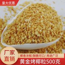 Golden roasted coconut granules 500g coconut granules pizza bread cake baking ingredients yogurt coconut granules