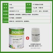 Zhongyi GK screen printing ink two-component glass metal screen printing ink pad printing ink self-drying high hiding power