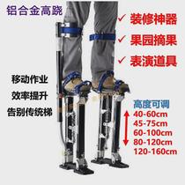 Stilts decoration stackable lifting and folding tripod high foot heightening machine shoe indoor construction stage performance worker stilts