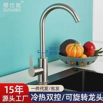 Household 304 stainless steel kitchen sink faucet hot and cold vertical sink sink wash basin cold splash