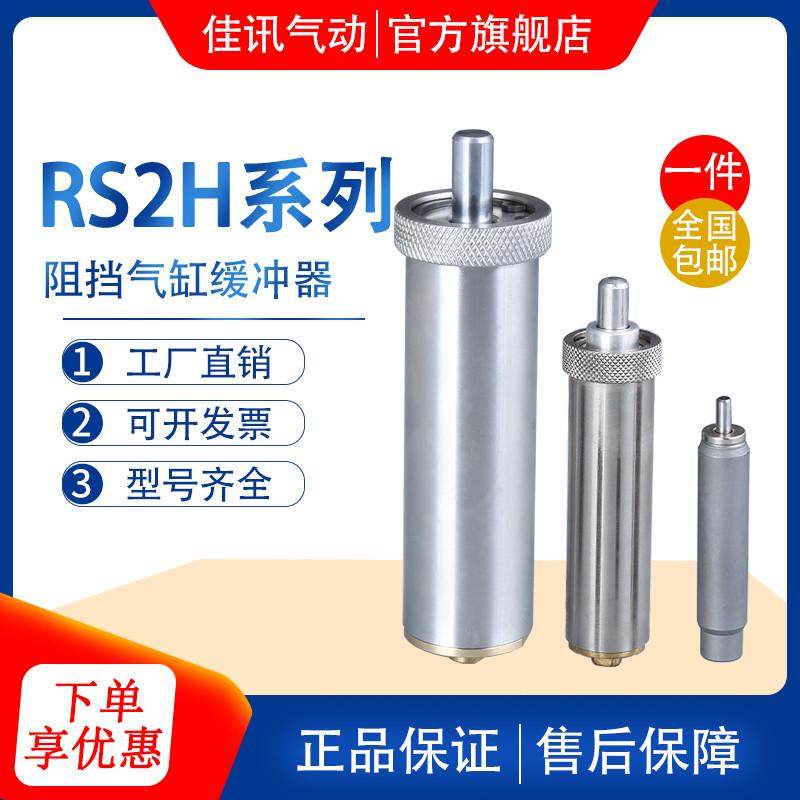 阻挡气缸缓冲器RS1H-R50 RS2H-R50 RS1H-R63 RS2H-R63 RS2H-R80