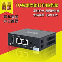 Wisiyilink network printer server USB print sharing cross-network segment mobile phone remote cloud printing