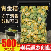 Freeze-dried green kumquat 500g small kumquat dried green lemon flavor dried green orange sold separately kumquat lemon slice passion fruit tea