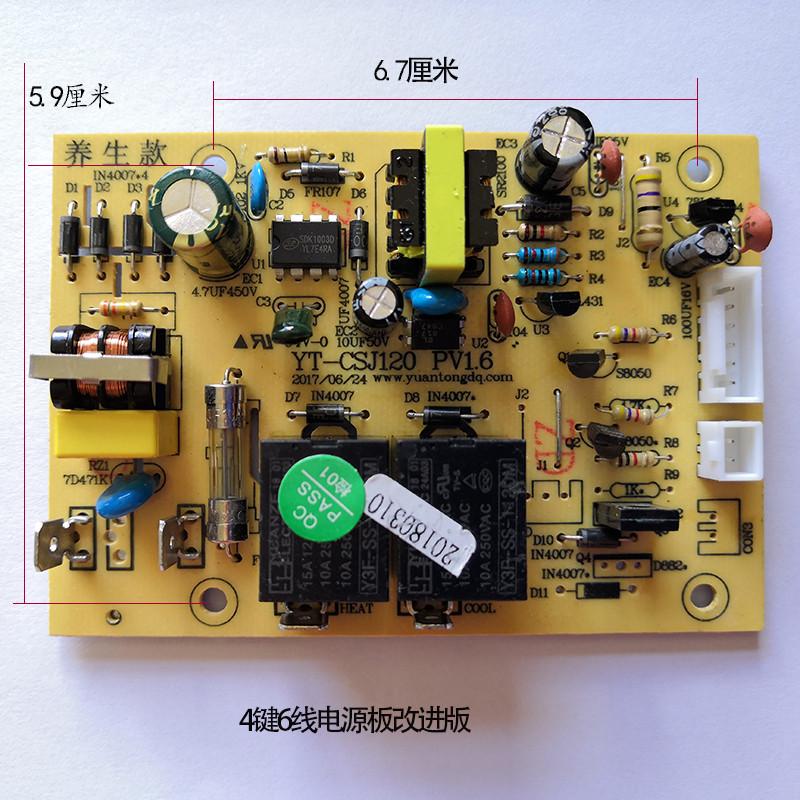 茶吧機主板電源板控制板主機板電路板YT-CSJ-120飲水機線路板配件