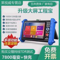 7-inch network engineering treasure IPCXS video surveillance tester 8K HD camera test Gigabit network port POE
