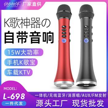 Happy Accompaniment L-698 All-In-One Karaoke Outdoor Microphone and Speaker Bluetooth Microphone Mobile Karaoke Microphone