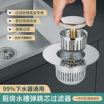 Stainless steel filter sink pop-up filter drain cover copper core push-type bed bug-proof sink cover