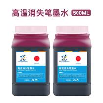 Manufacturer supplies high temperature disappearing pen ink leather point high temperature erasable fade pen ink 500ml