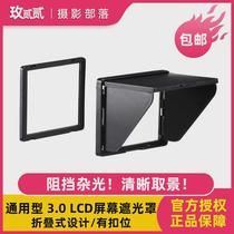 Universal 3 0 LCD screen sunshade LCD screen sunshade suitable for 3-inch SLR camera screen