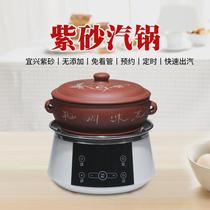 Steam pot chicken steam pot Yixing smart electric base purple clay steam pot purple clay pot steam pot water-proof stew pot Yunnan steam pot