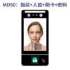 Dynamic face magnetic lock fingerprint swipe card facial recognition attendance access control all-in-one machine glass door access control machine set