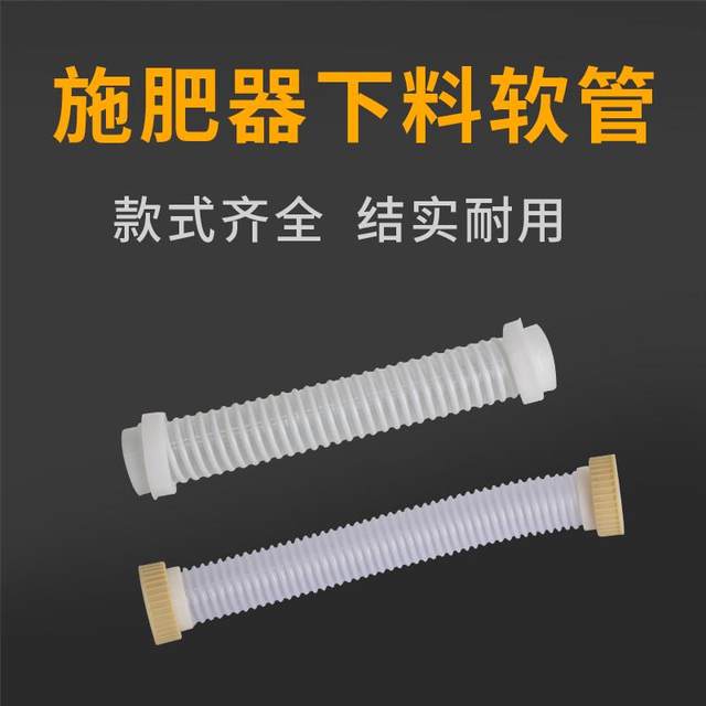 Boot-back electric fertilizer applicator Cutting hose bellows spreader agricultural pellets