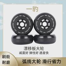 Yibao drift board large wheel 100 mm upgraded street walking wheel