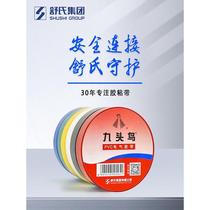 Nine-headed bird electrician electrical tape pvc electrical insulation tape waterproof white black large roll wire widened whole box