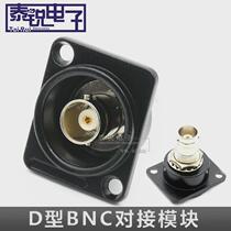 D-type installation soldering-free 75 ohm BNC double straight-through female to female Q9 head docking socket SDI cabinet 86 panel