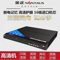 Jinzheng new disc player DVD full format disc player EVD strong error correction ability disc player video disc player home