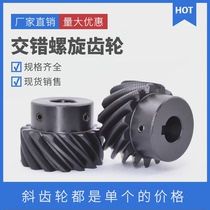 Staggered axis helical gear 1 module 1 5 module 2 module 45# helical gear 45 degree helix angle left-hand helical gear