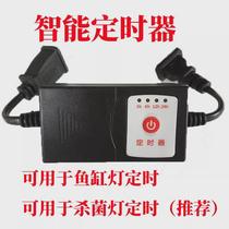 Fish tank aquarium smart timer timing switch control sterilization lamp water grass lamp water pump tool fish farming tool