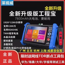 Laishiwei Engineering Bao IPC X network simulation coaxial video surveillance tester with POE modification IP activation XS