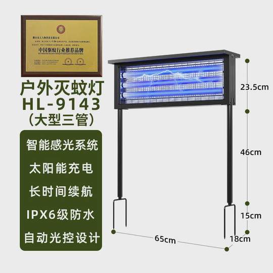人与物太阳能灭蚊灯插地式户外防水诱蚊灯大型灭蚊器家用灭蚊灯