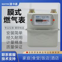 Natural gas meter gas meter household liquefied petroleum gas steel shell diaphragm flowmeter gas meter G4S new
