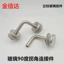 Stainless steel 90 degree corner glass connectors column accessories glass nails railings handrails glass brackets