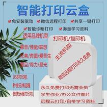 wifi sharer printer connection remote wireless adapter supports mobile phone connection printing cloud box