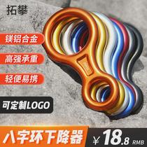 Tuopan eight-shaped ring descender rope rappel rope descent rock climbing equipment eight-shaped ring descender high-altitude escape descending device
