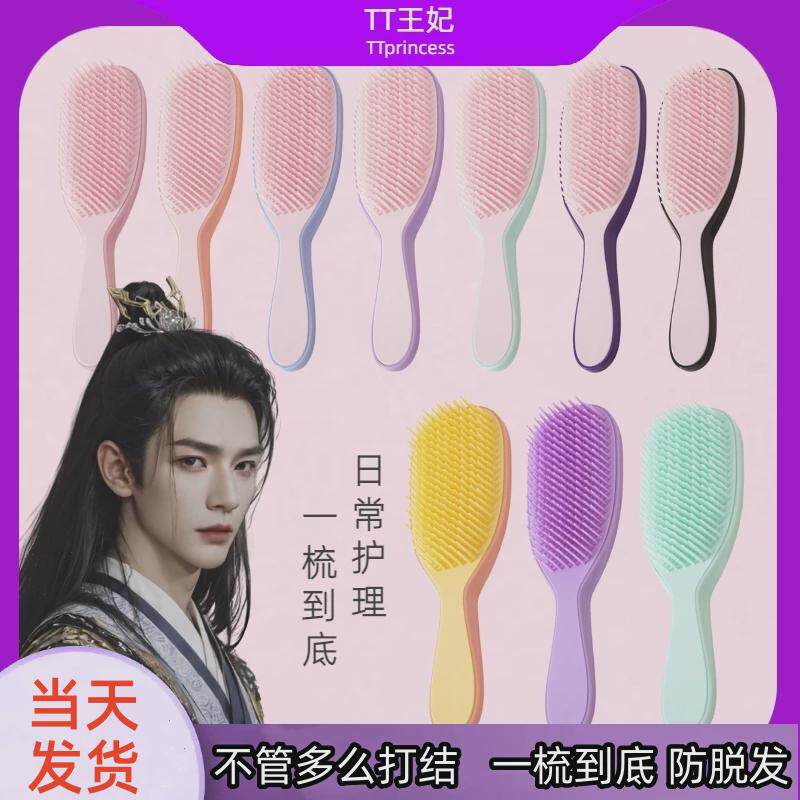 王妃同款顺发tt梳不打结减少掉发湿发灵巧至美排骨贝壳魔法梳家用-Taobao