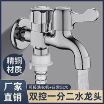 Full washing machine faucet one in two out faucet automatic water stop valve three-way one-point two connector household double outlet