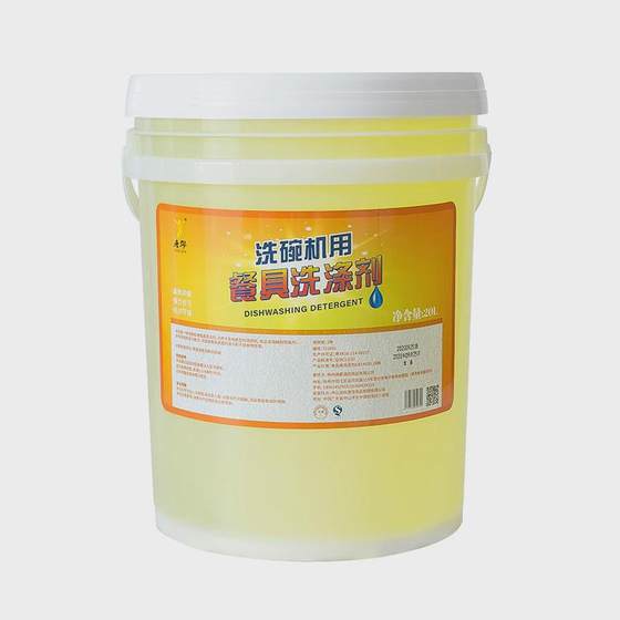 商用洗碗机专用洗涤剂清洁剂大桶低泡碱液药水洗餐具洗碗液洗洁精