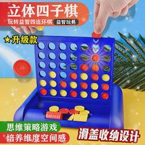 Childrens educational toy backgammon space four-bang chess fun 3d three-dimensional chessboard toy boy gift