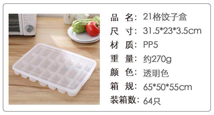 Пельмени окне 食品级加厚带盖子冰箱保鲜盒家用商用冷冻馄饨盒防粘21格水饺盒 Water de name snow Пельмени окне 食品级加厚带盖子冰箱保鲜盒家用商用冷冻馄饨盒防粘21格水饺盒 Water de name snow