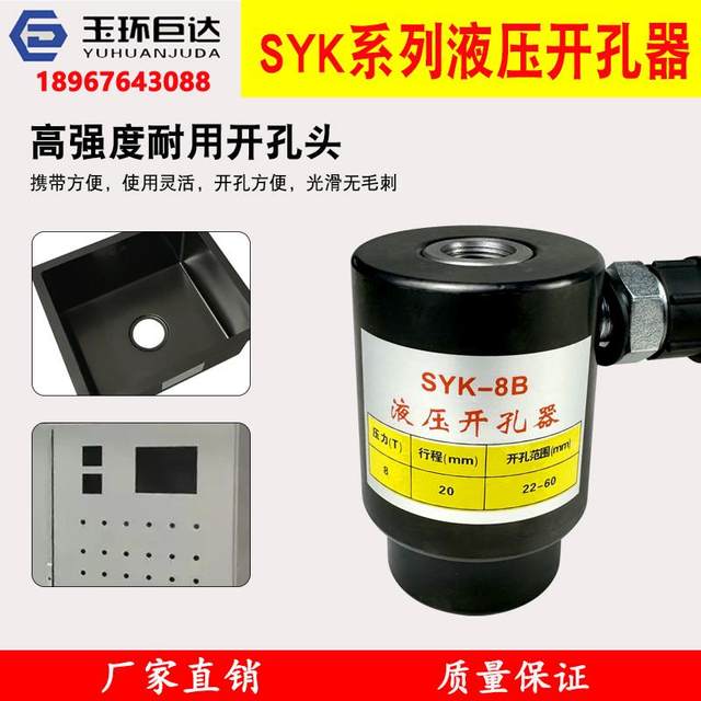 Yuhuan Juda SYK-8A/8B+CP-180 stainless steel hydraulic hole opener thin iron plate copper aluminum plate manual hole drilling
