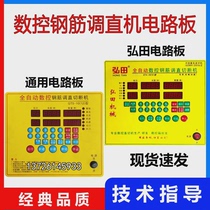 Rebar straightening machine computer board universal circuit board control board GT5-10 GT5-12 GT5-14 mask sticker