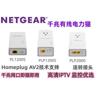 Netgear wired gigabit power cat pl1200 plp1200s plp2000 network hd iptv