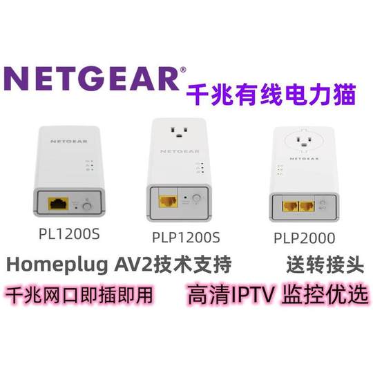 Netgear wired Gigabit power cat PL1200 PLP1200S PLP2000 network HD IPTV