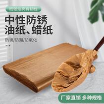 Industrial anti-rust paper oil paper neutral wax paper metal bearings mechanical parts packaging paper film waterproof and moisture-proof