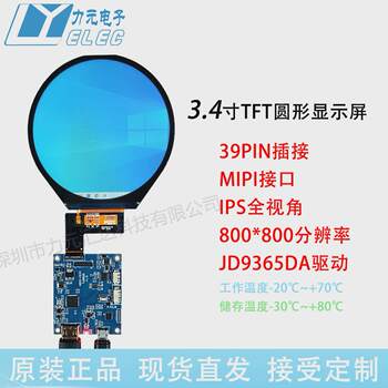 3.4inch Ips High-Definition 800X800 Tft Circular Industrial Control Equipment Instrument Automotive Vehicle-Mounted Lcd Display Screen