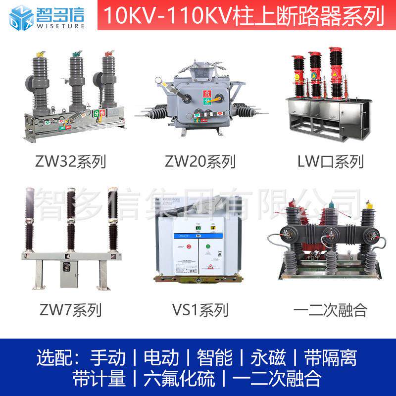 安强ZW32-40.5智能断路器怎么选？2026年35kV柱上开关配置指南