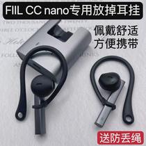 FIIL CC nano Bluetooth headset anti-drop hook ear hook silicone ear hook ear groove sports anti-lost protective cover