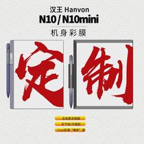 Customized Hanwang N10 film back sticker Customized Hanwang N10mini rear film non-protective case back film color changing film